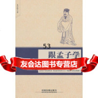 [9]跟孟子学为人处世的哲学——改变一生的孟子名言9787113165093朱荣智,中国铁道