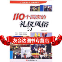 [9]110个国家的礼仪风俗977418187林隆,中国城市出版社 9787507418187
