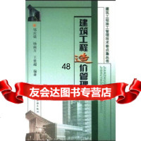 [9]建筑工程造价管理9787112069293邹庆梁,杨南方,世超,中国建筑工业出版社