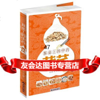 【9】餐桌上的中药——黄芪978297224陈东银,史翔著,金盾出版社 9787508297224