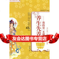 养生先养心：我的本健康书吴思振陕西师范大学出版社97861346167 9787561346167