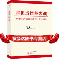 [9]用担当诠释忠诚石国亮东方出版社976091428 9787506091428