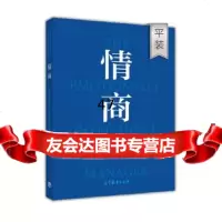 情商大卫·R.卡鲁索(DavidR.Caruso),彼得·萨高等教育出版社9787 9787040450903