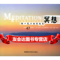 [9]冥想/的放松术97835741868[英]玛里勒尔·仁森,张剑,湖南科技出版社 9787535741868