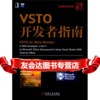 [9]VSTO开发者指南9787111250609麦克格拉斯,李永伦,机械工业出版社