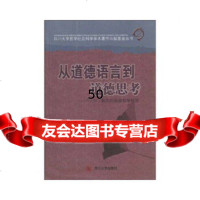 [9]从道德语言到道德思考——R?M?黑尔的道德哲学研究97861447468郭立东,四 9787561447468