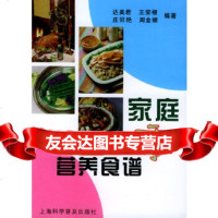 [9]家庭四季营养食谱97842727497达美君,上海科学普及出版社 9787542727497