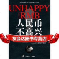 [9]人民币不高兴严行方上海财经大学出版社978642093 9787564209803