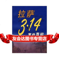 [9]拉萨/314件971183777辛华文,新华出版社 9787501183777