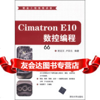 [9]精益工程视频讲堂:CimatronE10数控编程(附DVD-ROM1张)谢龙汉,卢 9787302349709