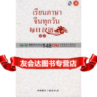 每日汉语--泰语(全6册)《每日汉语》编写组977830965中国国 9787507830965