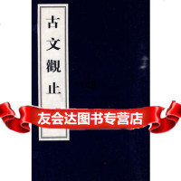 古文观止(宣纸线装、全四册)清·吴楚材、吴调侯编97876945179江 9787806945179