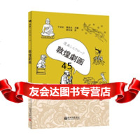[9]漫画丝绸之路:画说敦煌(日文版)于忠正曹昌光新世界出版社97810465369 9787510465369
