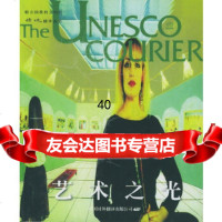 【9】艺术之光——《信使》精华丛书9701097张穗华,中译出版社（原中国对外翻 9787500109785