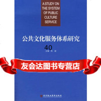 【9】公文化服务体系研究978770731陈威,深圳报业集团出版社 9787807090731