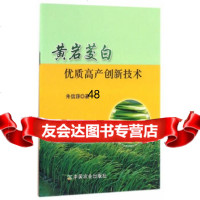 [9]黄岩茭白优质高产创新技术9787109218161朱信源,中国农业出版社