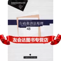 [9]行政救济法原理97862026426袁明圣,中国政法大学出版社 9787562026426