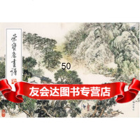 【9】荣宝斋画谱，188，山水部分970309246吴叛木绘,荣宝斋出版社 9787500309246