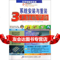 [9]自学电脑快易通:系统安装与重装3天轻松学会(附)甲乙科技工作室清华同方光盘电子出版社9 97879007275