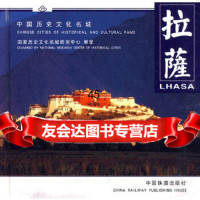 [9]拉萨本书编写组中国铁道出版社97871131083 9787113108953