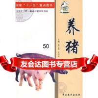 [9]养猪97877391784宋云海,川庆,中原农民出版社 9787807391784