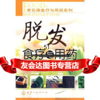 [9]常见病食疗与用药系列--脱发食疗与用药9787122054760栀子,化学工业出版社