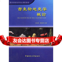 [9]古生物地史学概论97862513261杜远生,童金南,中国地质大学出版社 9787562513261