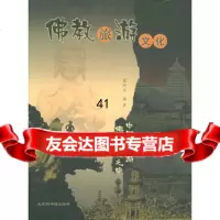 [9]佛教旅游文化霍国庆国家图书馆出版社971316403 9787501316403