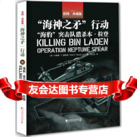 “海神之矛”行动:“海豹”突击队猎杀本〔美〕小彼得·F.潘泽瑞(PeterF. 9787509215043