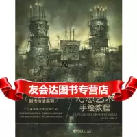 [9]幻想艺*创作技法系列:幻想艺*手绘教程(中青雄狮出品)978153038(加) 9787515309538