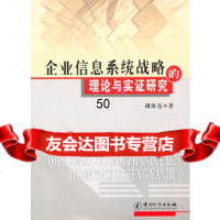 [9]企业信息系统战略的理论与实证研究9726325胡保亮,中国质检出版社(原中 9787502632755