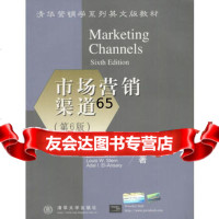 市场营销渠道(第6版)9787302047384[美]AnneT.Cough