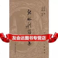 [9]张裕钊诗文集97832547821张裕钊;王达敏校点,上海古籍出版社 9787532547821