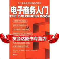 [9]电子商务入:步入未来商业世界的必读书]黛尔.M.史密斯;王继平海南出版社9784 9787544307772