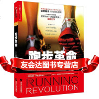 跑步命:跑得更快,更有效率,不受伤的姿势跑法(美)尼可拉斯·罗曼诺夫博士(Dr. 9787213068560