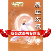 张广德导引养生学堂系列:养生太极刀——张广德教授讲解张广德北京体育大学出版社9787 9787887223180