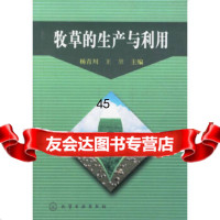 [9]牧草的生产与利用972542023杨青川,王堃,化学工业出版社 9787502542023