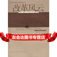 [9]改革风云——百年潮精品系列97832619382杨天石,《百年潮》杂志社,上海辞 9787532619382