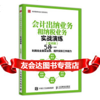 [9]会计出纳业务和纳税业务实战演练实训版徐春梅人民邮电出版社9787115411662
