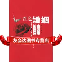 [9]红色婚姻档案97870407253杨闻宇,马萧萧,昆仑出版社 9787800407253