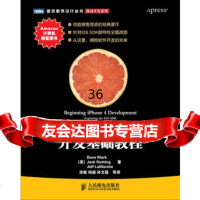 iPhone4与iPad开发基础教程(创造销售奇迹的经典著作)97871 9787115255525