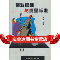 [9]物业管理与质量标准97860921082禹来,华中科技大学出版社 9787560921082