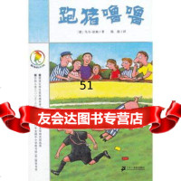 彩乌鸦系列跑猪噜噜狄姆,陈俊9783912544221世纪出版 9787539125442