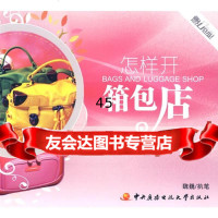 怎样开箱包店魏巍执笔国家开放大学出版社97873040422 9787304042752