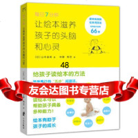 每日7分钟-让绘本滋养孩子的头脑和心灵山本直美宁波出版社972624687 9787552624687