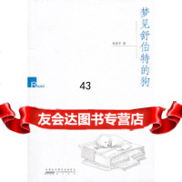 [9]梦见舒伯特的狗黄昱宁黄山书社97846115306 9787546115306