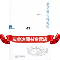 [9]梦见舒伯特的狗黄昱宁黄山书社97846115306 9787546115306
