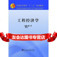 [9]工程经济学972468842徐蓉,冶金工业出版社 9787502468842