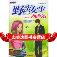 [9]野蛮女生向前站978768945风吹百合,珠海出版社 9787806894590