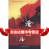 [9]沧浪村庄978722498魏然森,中国社会出版社 9787508722498